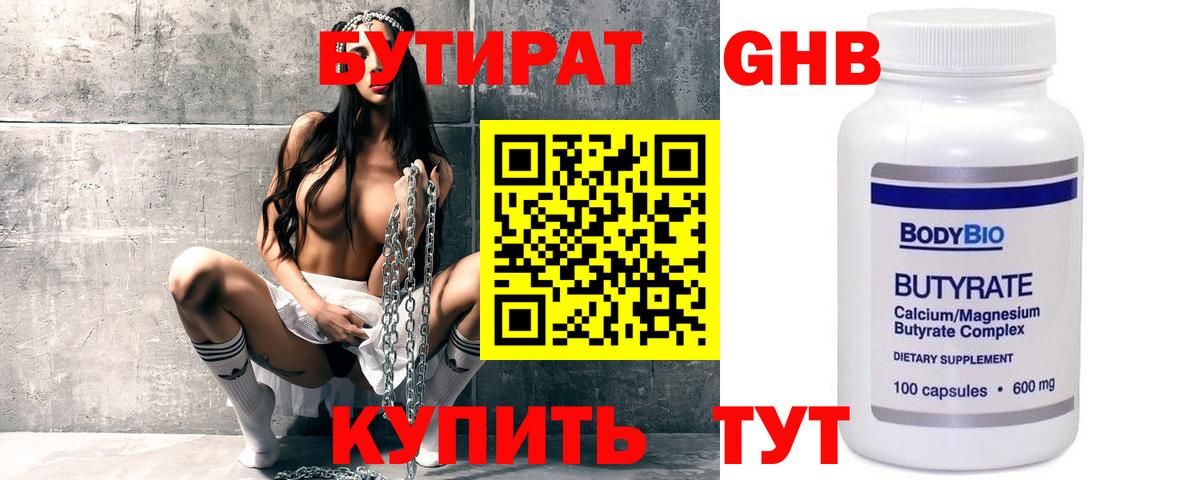 БУТИРАТ GHB  Бутират  Сафоново  Вход с VPN 