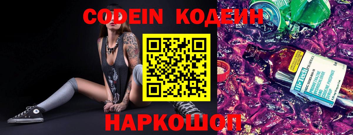 Сафоново  Кодеин напиток Lean (лин)  Вход с VPN 