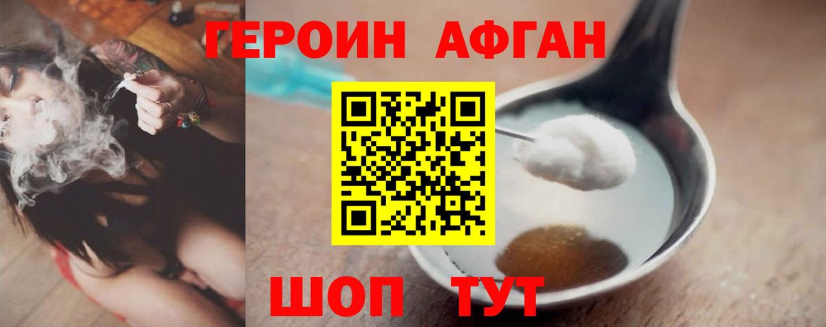 ГЕРОИН афганец  Вход с VPN  Сафоново 