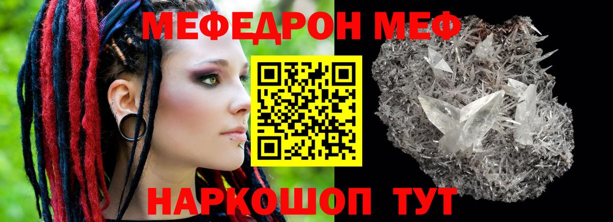 Меф мука Сафоново