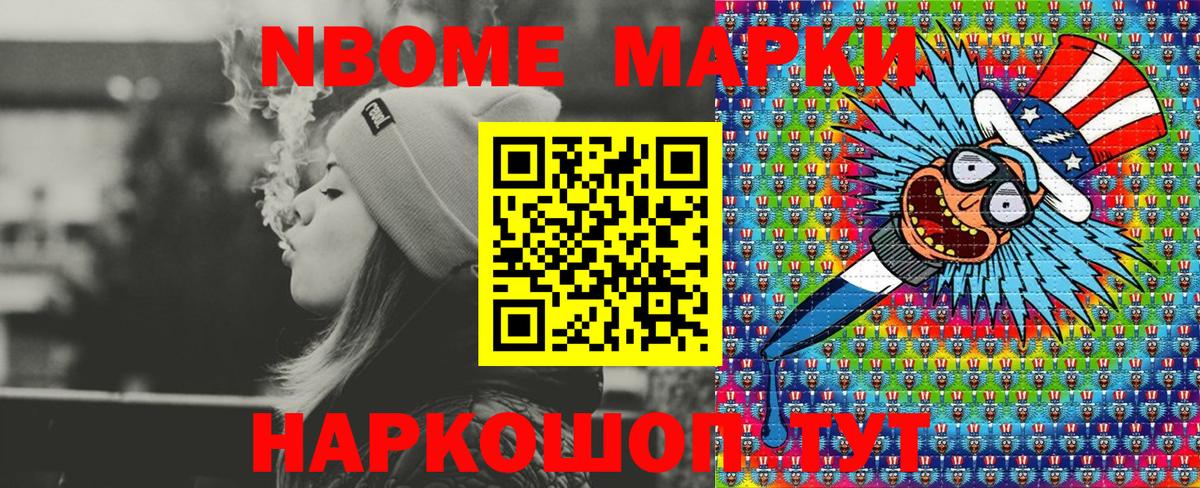 Марки NBOMe 1,8мг  Вход с VPN  Сафоново 