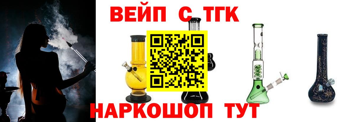 Сафоново  ТГК вейп с тгк  Вход с VPN 